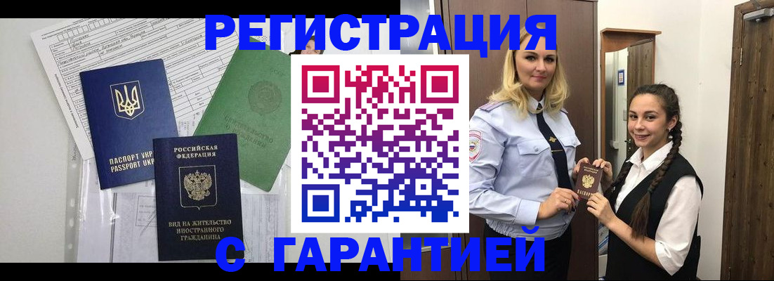 временная регистрация гарантия в Краснодаре