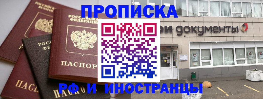 прописка паспорт в Краснодаре
