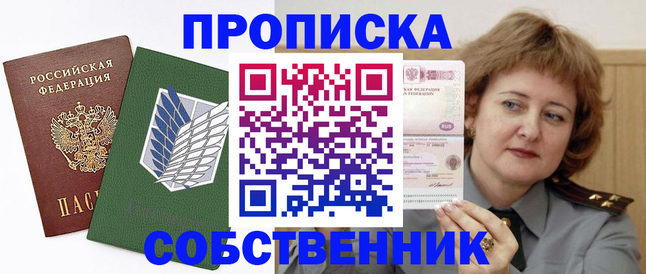 временная регистрация собственник в Краснодаре